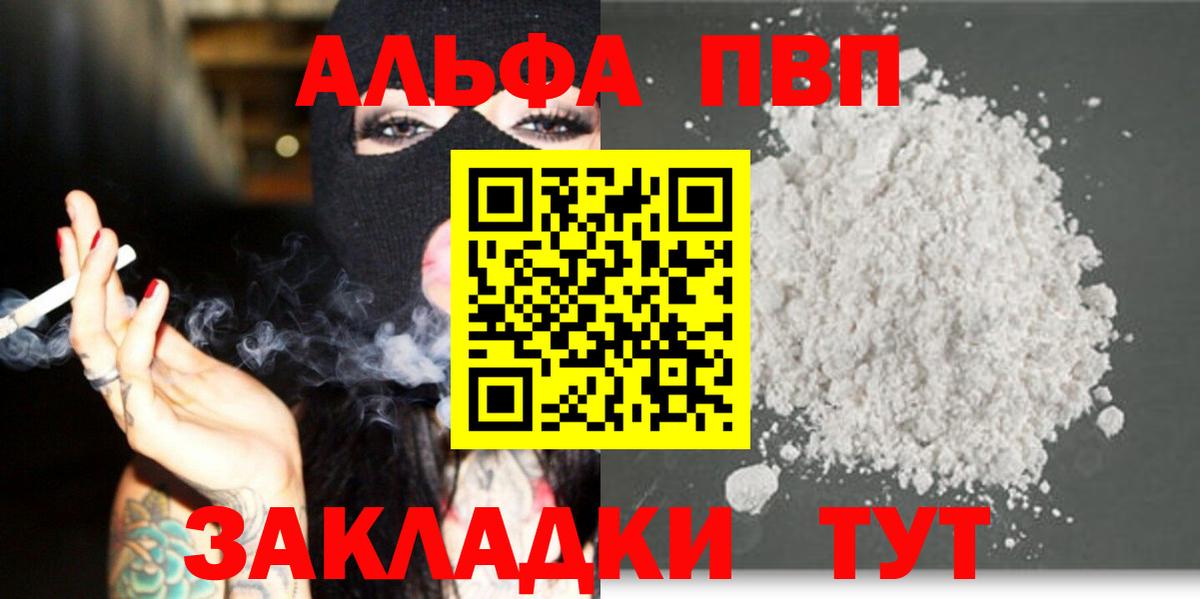 Alfa_PVP Соль Усть-Лабинск