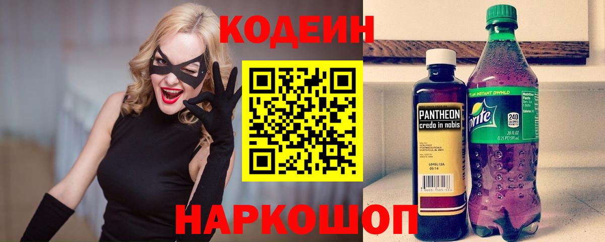 Codein Purple Drank Усть-Лабинск