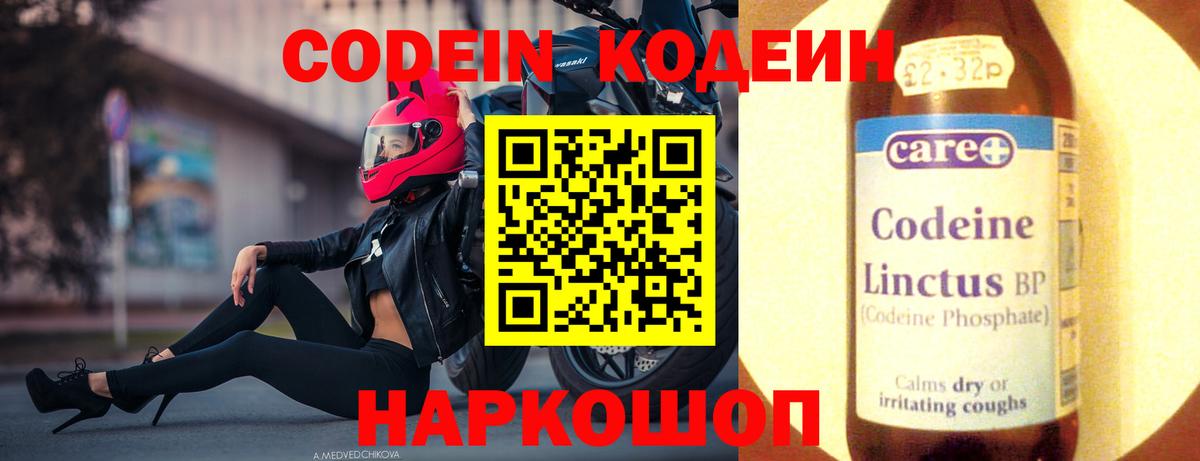Усть-Лабинск  Кодеиновый сироп Lean напиток Lean (лин)  Codein напиток Lean (лин)  где продают наркотики  Вход с VPN 