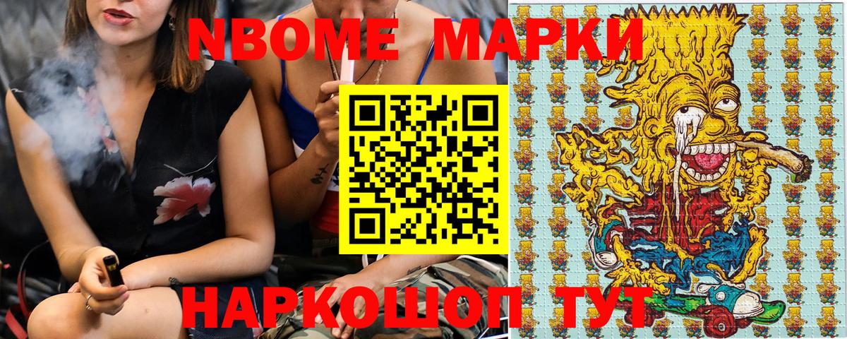 Усть-Лабинск  Наркотические марки 1,8мг  Марки NBOMe  Вход с VPN 
