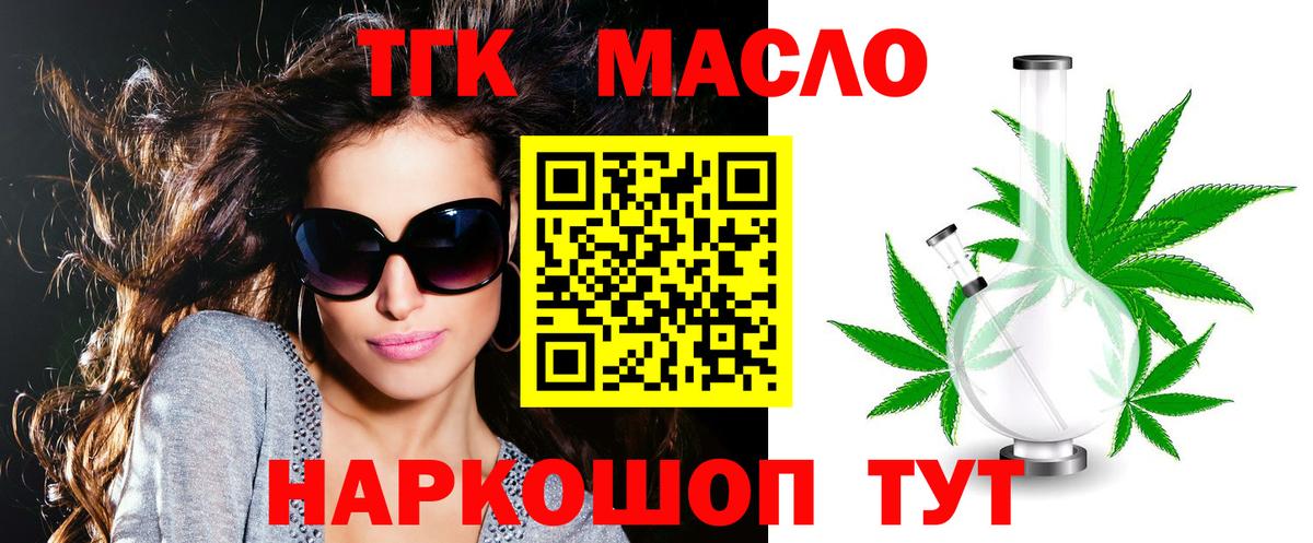 ТГК гашишное масло Усть-Лабинск
